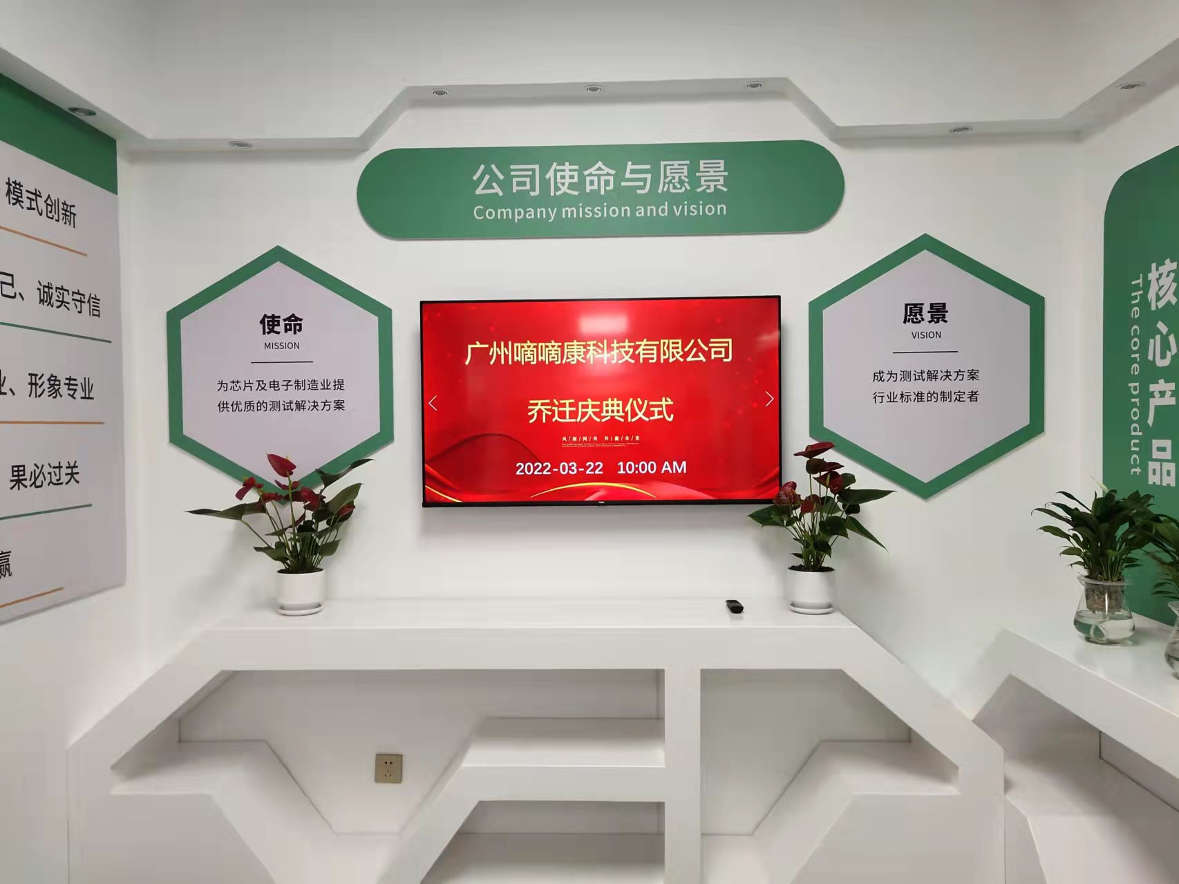 2022年3月j9娱乐科技子公司广州嘀嘀康科技有限公司乔迁庆典仪式