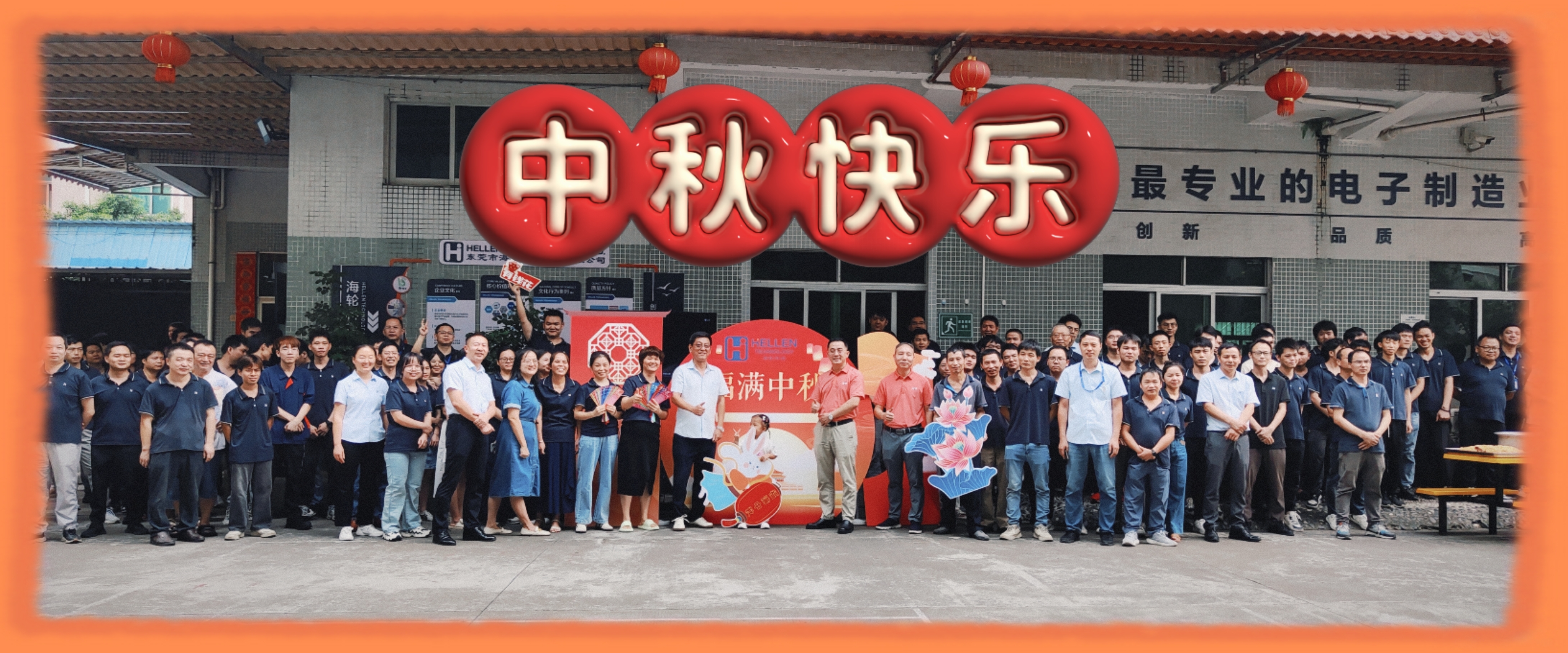 情浓中秋，与您相聚—j9娱乐科技2024年中秋游园会